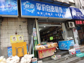 平價日用百貨 社區里的便利生活站